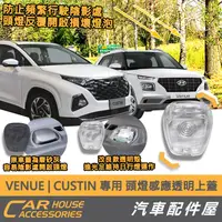 在飛比找蝦皮購物優惠-【汽車配件屋】VENUE CUSTIN KIA STONIC