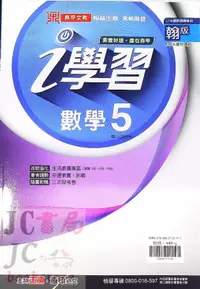 在飛比找露天拍賣優惠-【JC書局】鼎甲國中 112上學期 i學習 (翰版) 數學(