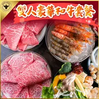 在飛比找PChome24h購物優惠-【台中】Beef King日本頂級A5和牛鍋物2人豪華和牛套