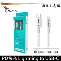 在飛比找蝦皮商城優惠-ADATA 威剛 PD 快充 白色 傳輸充電線 MFi認證 