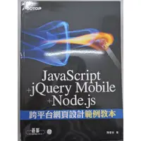 在飛比找蝦皮購物優惠-[阿維的書店]JavaScript＋jQuery Mobil