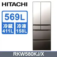 在飛比找環球Online優惠-【HITACHI 日立】569公升日本原裝魔術溫控六門冰箱R