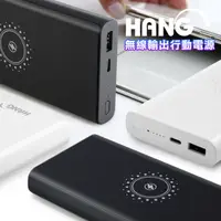 在飛比找PChome24h購物優惠-HANG 13000智能輕薄PD+QC3.0+Qi 三輸出1