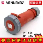 推薦德國曼奈柯斯 MENNEKES TYP 556 400V 4P IP67 32A工業連接插座