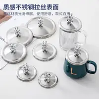 在飛比找ETMall東森購物網優惠-不銹鋼防塵杯蓋馬克杯杯蓋保溫杯蓋子水杯蓋圓形茶杯蓋碗蓋多口徑