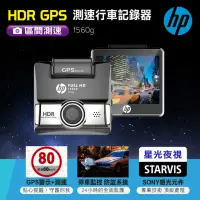 在飛比找momo購物網優惠-【HP 惠普】HDR GPS測速行車記錄器(f560g)
