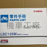 在飛比找蝦皮購物優惠-機車工廠 LIMI125 LIMI 七期 零件手冊 零件目錄