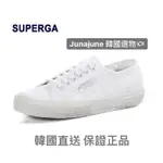 韓國直送🚀SUPERGA 2750 COTU 義大利品牌 國民鞋 經典 小白鞋 情侶鞋 限時特價