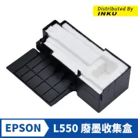 在飛比找蝦皮商城優惠-EPSON廢墨收集盒 廢棄墨水收集盒 維護箱 L550 L5