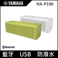 在飛比找Yahoo奇摩購物中心優惠-YAMAHA山葉 隨身無線藍牙喇叭 NX-P100