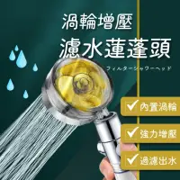 在飛比找momo購物網優惠-【尼老闆】渦輪增壓濾水蓮蓬頭(花灑 過濾蓮蓬頭 濾水蓮蓬頭 