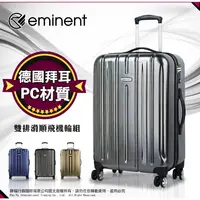 在飛比找蝦皮購物優惠-『旅遊日誌』eminent 萬國通路 行李箱 KF21 登機