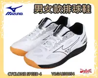 在飛比找樂天市場購物網優惠-MIZUNO 美津濃 排球鞋 CYCLONE SPEED 4