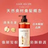 在飛比找遠傳friDay購物精選優惠-【Hair Recipe】生薑蘋果防斷滋養洗髮露/洗髮精 5