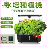 在飛比找蝦皮商城精選優惠-【居家家】6孔家用種菜機 智能種植機 無土栽培設備 蔬菜植物