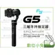 數位小兔【Feiyu 飛宇 G5 三軸手持穩定器】Hero 5 4 3 3+ GOPRO 8小時 運動相機 防潑水