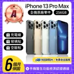 【APPLE】A級福利品 IPHONE 13 PRO MAX 256GB 6.7吋(贈空壓殼+玻璃貼)