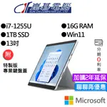 MICROSOFT 微軟 SURFACE PRO 9 I7/16G/1TB 白金 13吋 平板筆電(主機+鍵盤)組