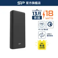 在飛比找蝦皮商城優惠-SP廣穎【會員專屬兌換禮】C20QC 20000mAh PD