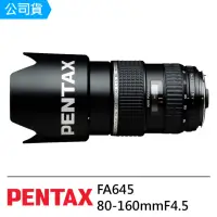 在飛比找momo購物網優惠-【PENTAX】FA645 80-160mmF4.5(公司貨