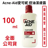 在飛比找蝦皮商城優惠-Acne-Aid愛可妮 控油潔膚露 100ml/瓶