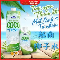 在飛比找蝦皮購物優惠-越南椰子水 VINAMILK COCO FRESH 椰子水 