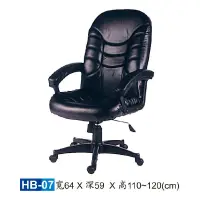 在飛比找蝦皮商城優惠-【HY-HB07】大型辦公椅/主管椅/HB皮椅