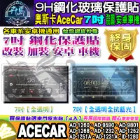 在飛比找蝦皮商城精選優惠-🌙現貨🌙奧斯卡│AceCar│安卓機│7吋│AD、AD-12