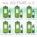 髮爾HAIR KEUNE +壓頭 肯葳 SO PURE  A1/A2/A3/A4/A5/A6洗髮精 1000 KEUNE