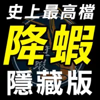 在飛比找松果購物優惠-常溫配送【泰坦蝦】純手工獨門祕方爆咬泰國蝦釣蝦餌限量隱藏版-