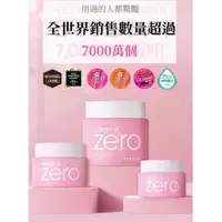 在飛比找蝦皮購物優惠-現貨~韓國芭妮蘭 Banila co ZERO 卸妝膏 卸妝