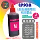 【T6643 紅】EPSON 250cc 連供相容墨水紅單罐適用-L100/L110/L120/L200/L210/L300