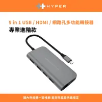 在飛比找momo購物網優惠-【HyperDrive】9-in-1 USB-C Hub-太