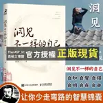 【西柚文書館】 《洞見不一樣的自己》洞見不一樣的自己 成為更好的自己 在每一個寡淡的日子 活出自己喜歡的樣子