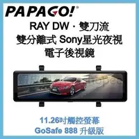 在飛比找蝦皮購物優惠-【贈64G】PAPAGO Ray DW 電子後視鏡 前後行車