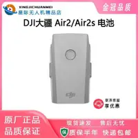 在飛比找樂天市場購物網優惠-{公司貨 最低價}大疆御air2/air2s無人機新電池Ma