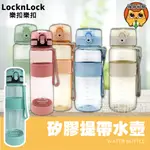 樂扣樂扣 LOCKNLOCK  優質矽膠提帶水壺 470ML 580ML 900ML 水壺 水杯 矽膠水壺 樂扣水壺