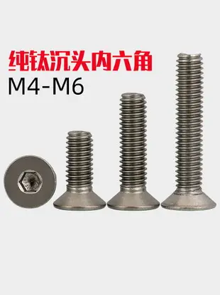 M4M5M6 TA2純鈦沉六角螺絲鈦平頭內六角螺栓螺絲桿8*10*12*16-50