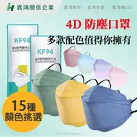 在飛比找蝦皮購物優惠-【嘉鴻推薦】KF94 魚型口罩 韓版口罩 魚形 柳葉型 成人