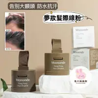 在飛比找蝦皮購物優惠-😃韓國 Mamonde 髮際線粉 夢妝 髮粉 陰影 氣墊髮粉