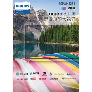 【純配送+濾水壺】PHILIPS 飛利浦 70吋 4K UHD LED Android聯網液晶顯示器 70PUH8255