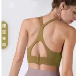台灣品牌 DESIRE 瑜珈內衣 健身 拳擊 有氧 上衣 蜜桃胸型 運動胸罩 美背 背扣胸罩 莫藍迪色 交叉美背運動內衣