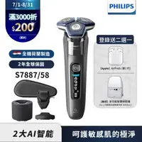 在飛比找森森購物網優惠-【Philips飛利浦】S7887/58全新智能電鬍刮鬍刀(