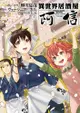 異世界居酒屋「阿信」 (12) - Ebook