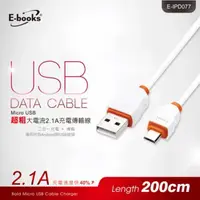 在飛比找蝦皮購物優惠-E-books X14 Micro USB超粗大電流快充2.