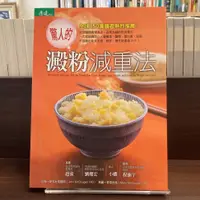 在飛比找蝦皮購物優惠-驚人的澱粉減重法｜天下生活｜約翰．麥克杜格、瑪麗．麥克杜格｜