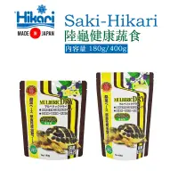 在飛比找蝦皮商城精選優惠-原廠正品 高夠力 Saki-Hikari 陸龜健康蔬食 添加