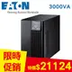 Eaton飛瑞 3KVA On-Line 在線式UPS不斷電系統 C3000F