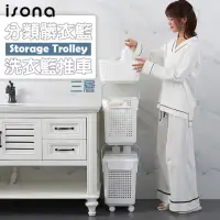 在飛比找momo購物網優惠-【isona】三層-2大1小 分類髒衣籃/洗衣籃推車(洗衣籃