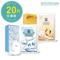 在飛比找ETMall東森購物網優惠-BIOCROWN百匡 熱銷精華面膜任選20片組(玻尿酸、Q1